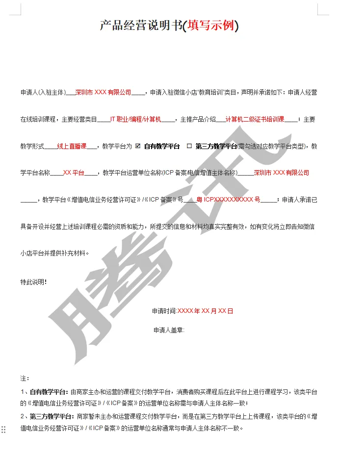 视频号小店交付图示14