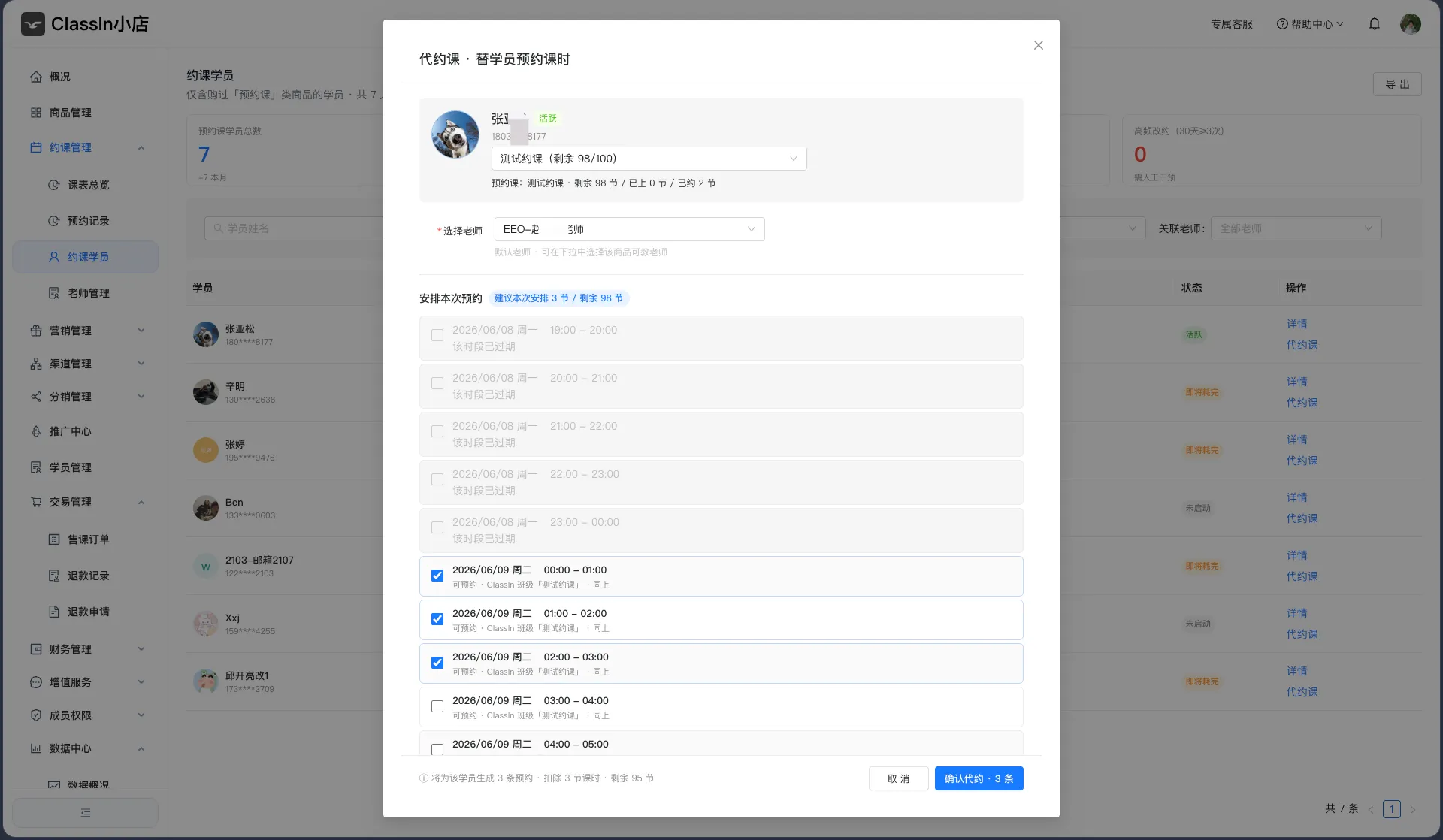 商家代约课图示2