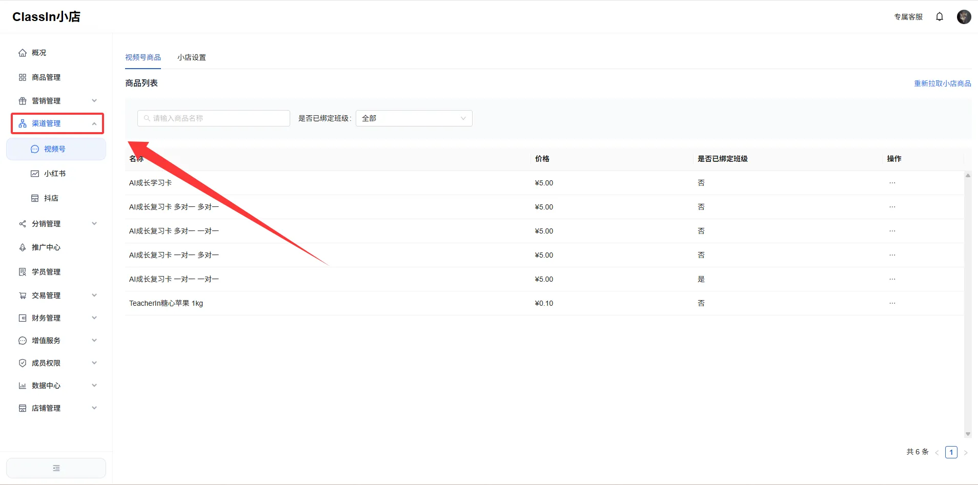 公域售卖:抖音、小红书、视频号图示1