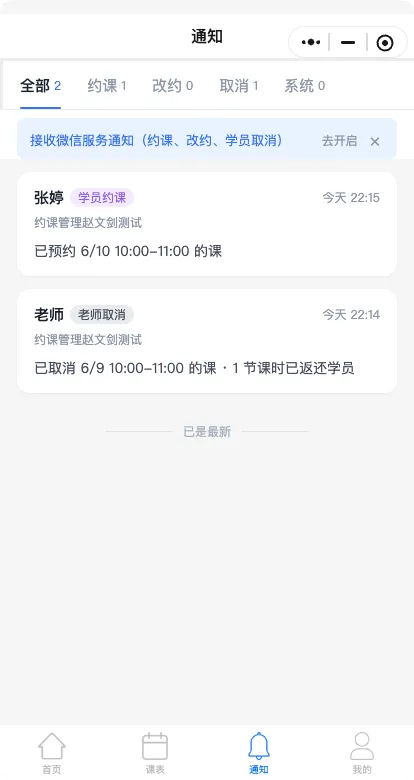 老师查看通知图示2