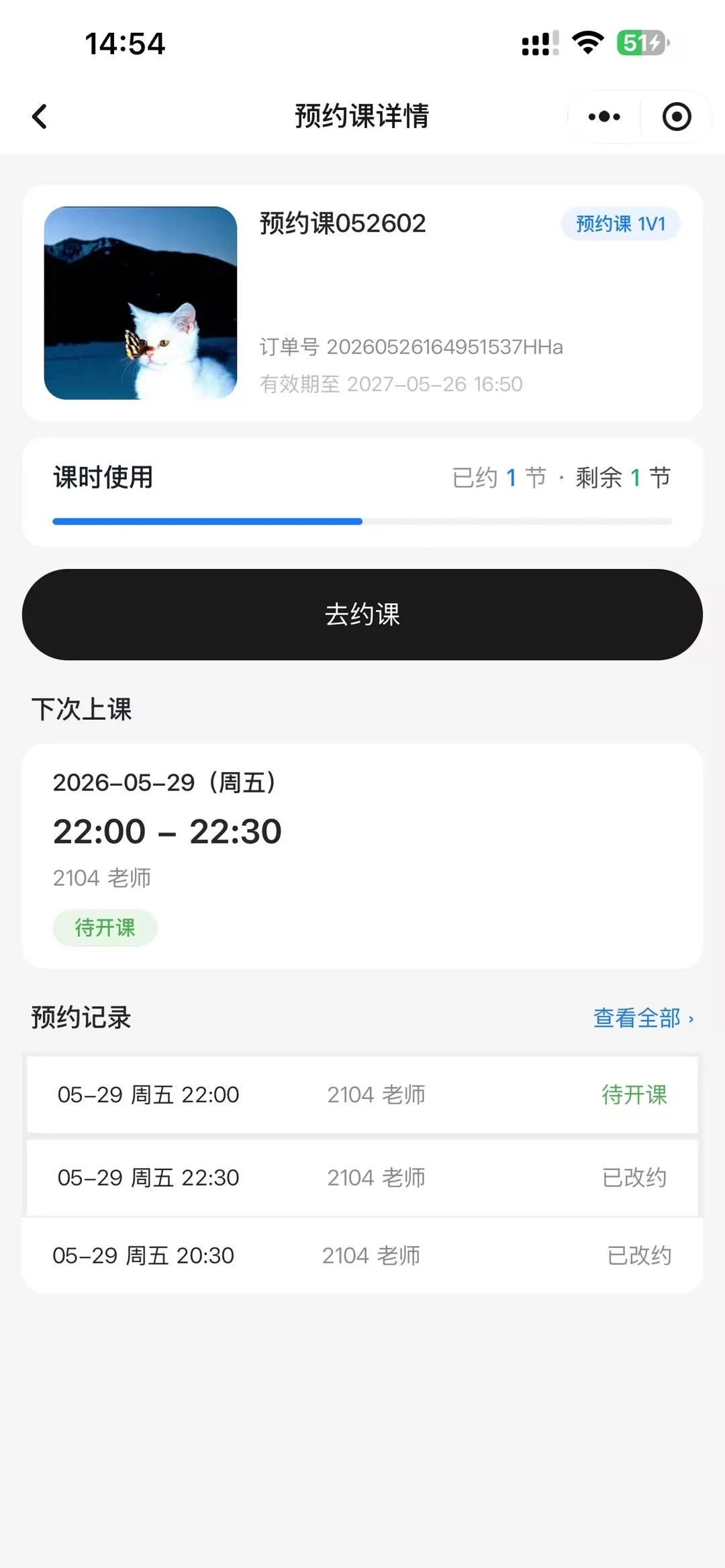 学生自主预约课程图示8