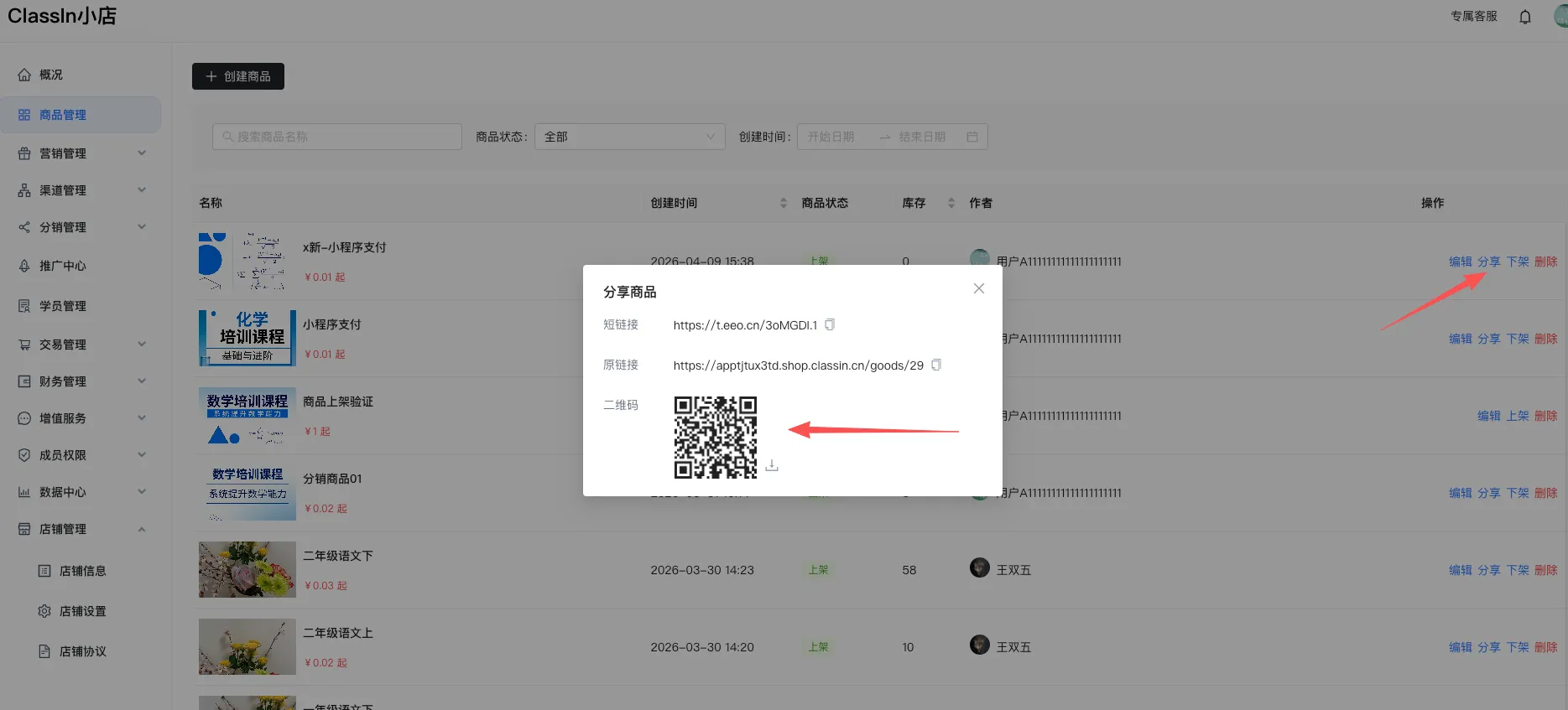 转发课程&课程微信卡片图示1