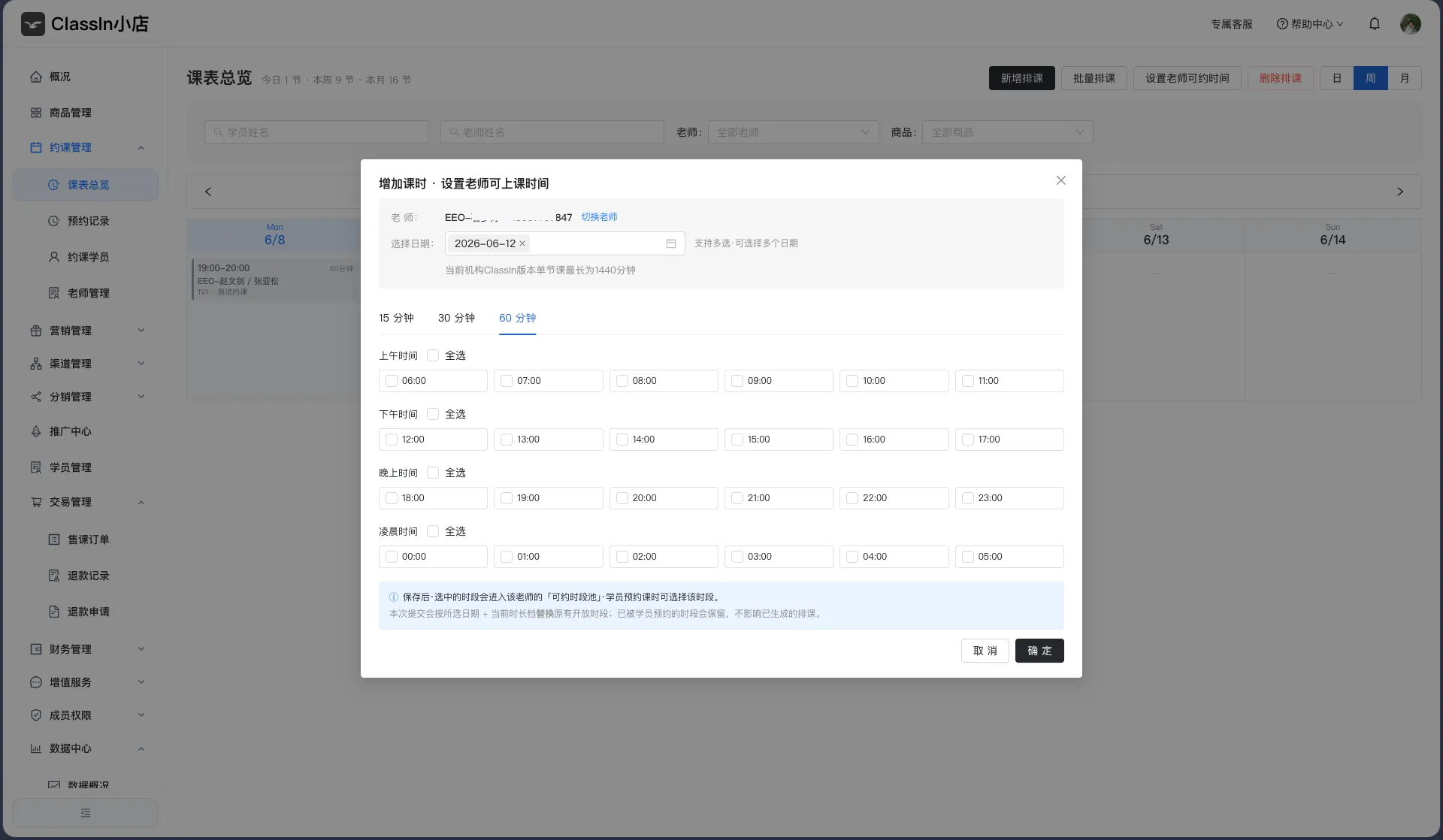 商家后台排课管理图示5