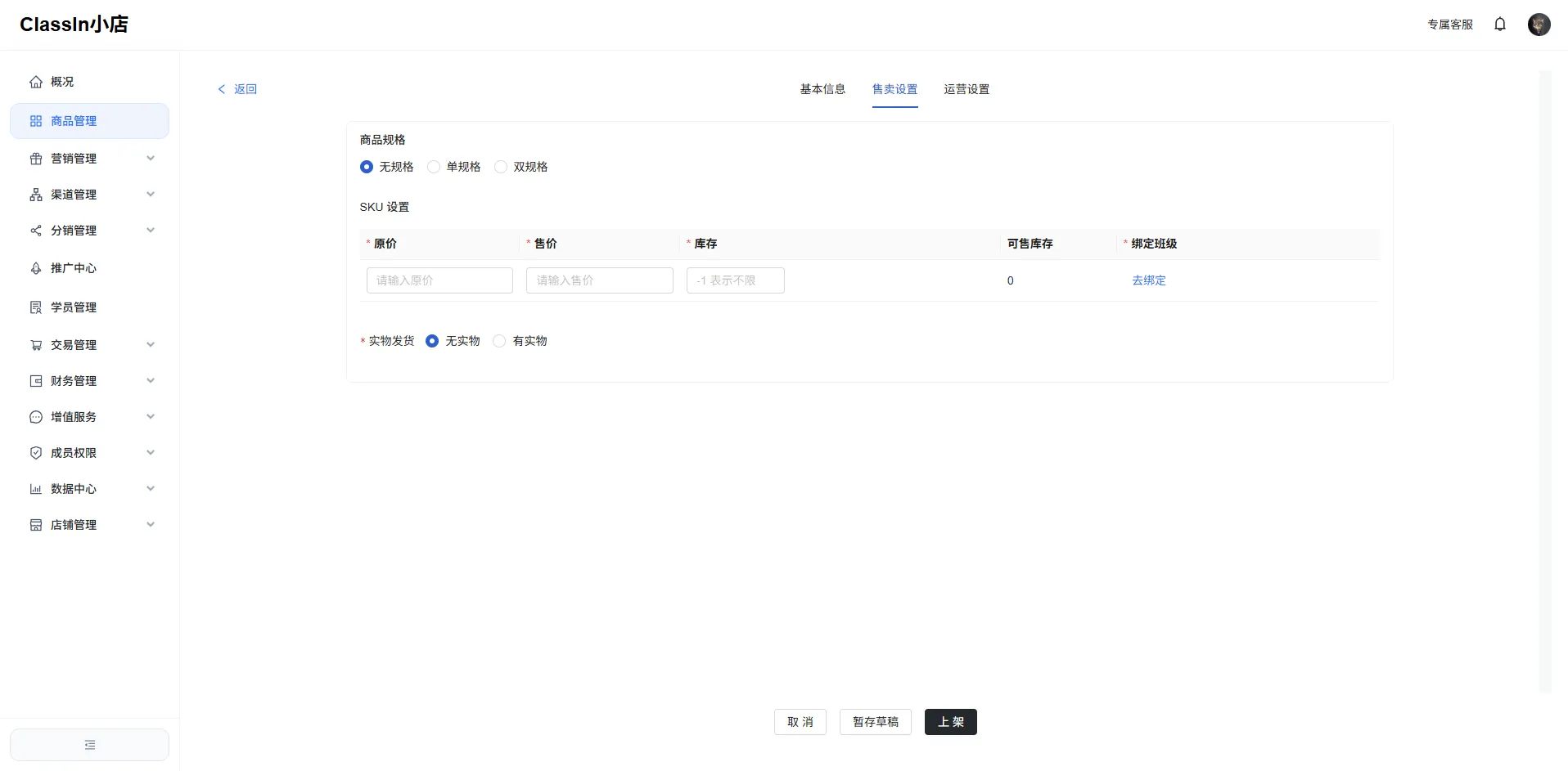 发布你的第一个商品图示4