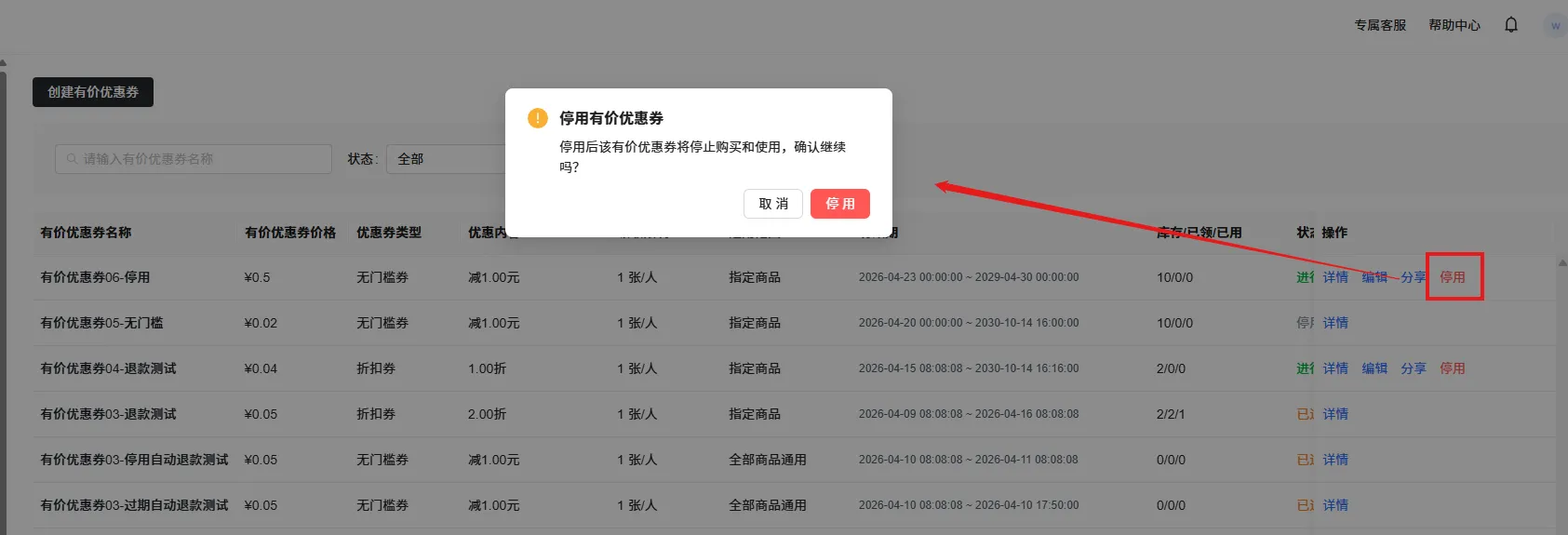 有价优惠券图示11