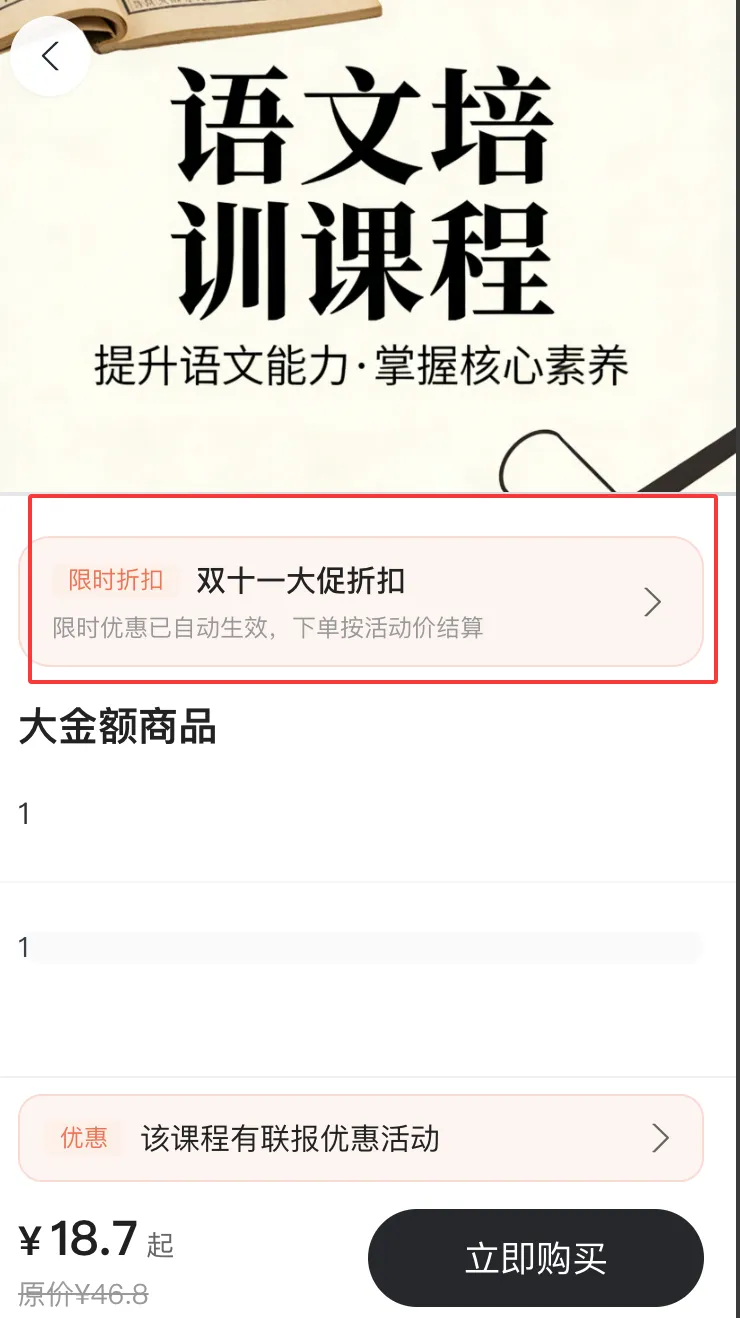 限时折扣图示2
