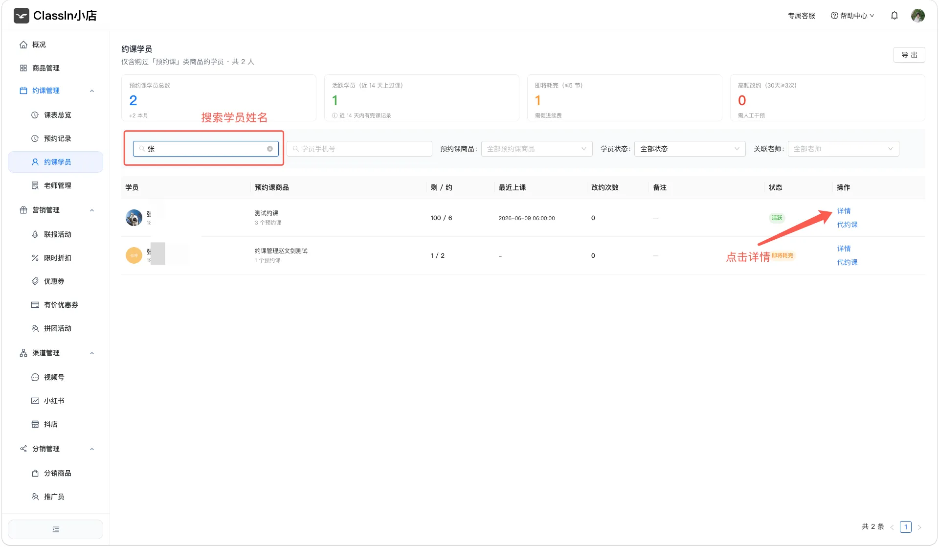 商家后台调整学员课时图示1