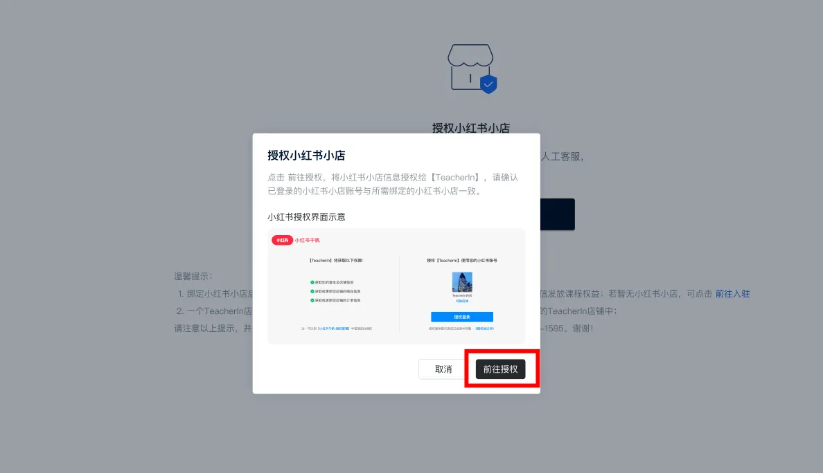 小红书小店商品交付图示4