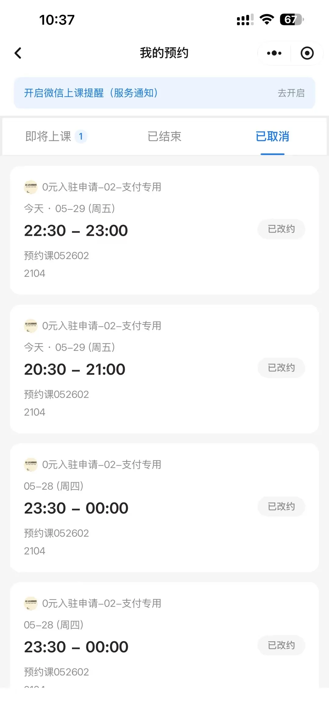 学生自主预约课程图示14