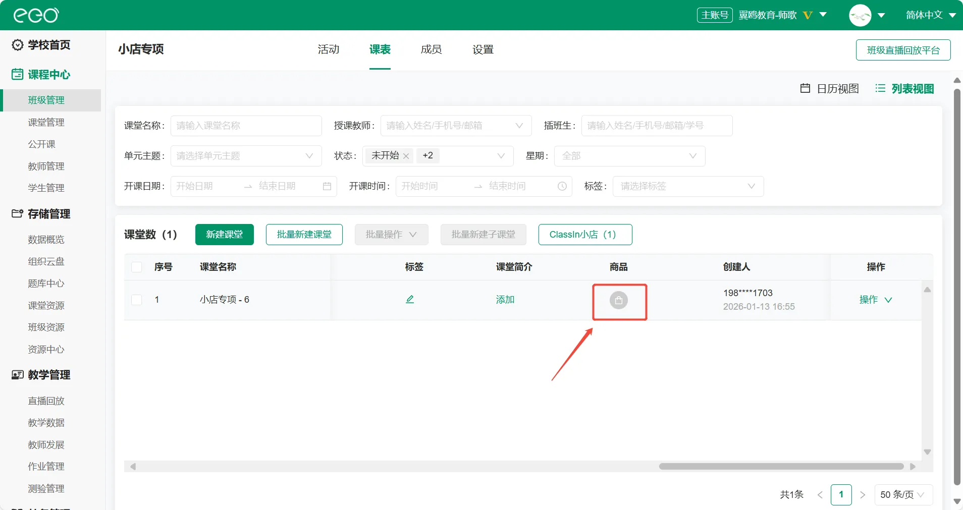 商家端操作图示5