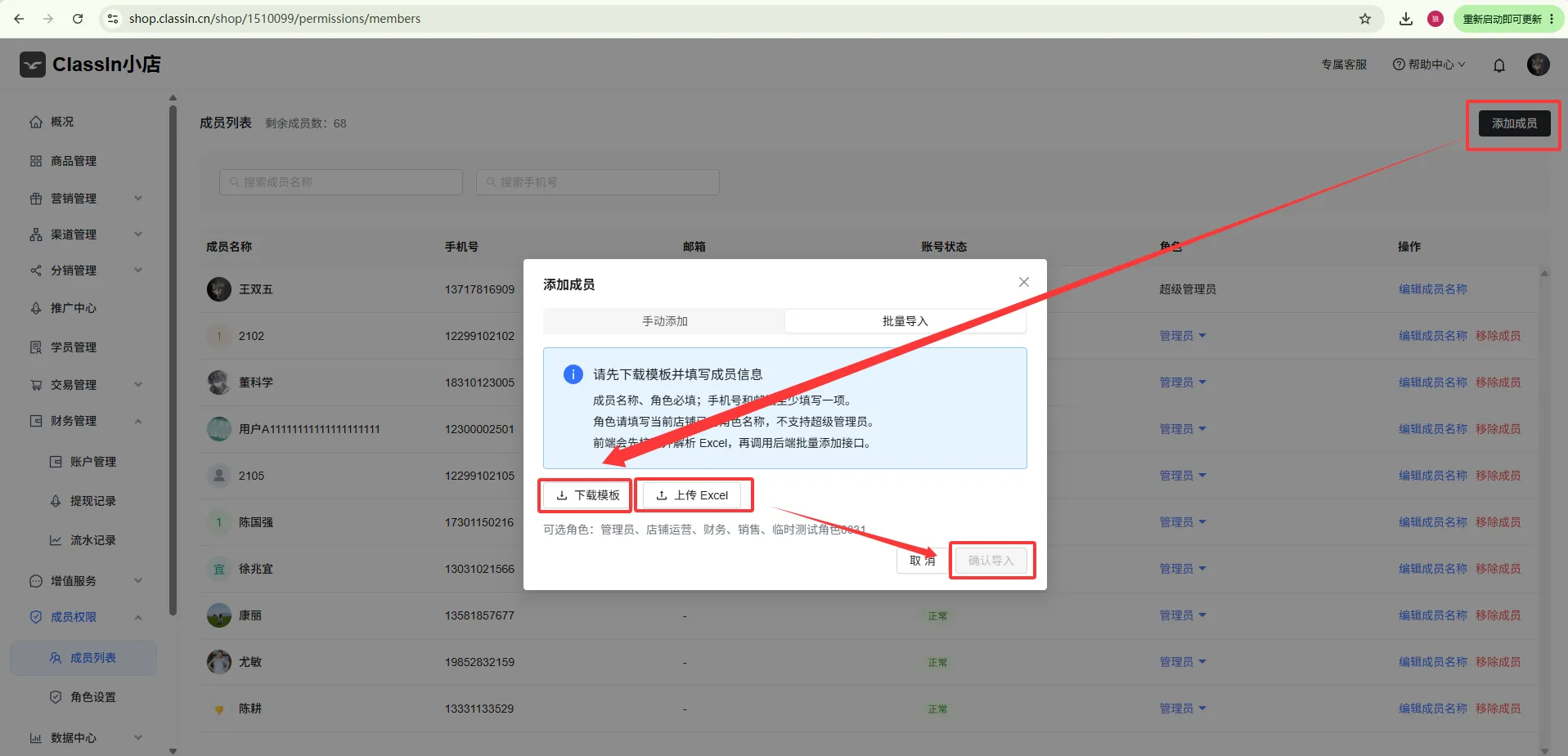 成员权限图示1
