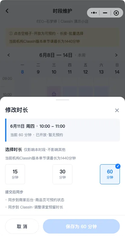 老师维护授课时段图示7
