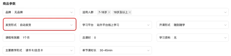 视频号小店交付图示8