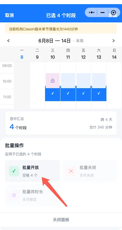 老师维护授课时段图示12