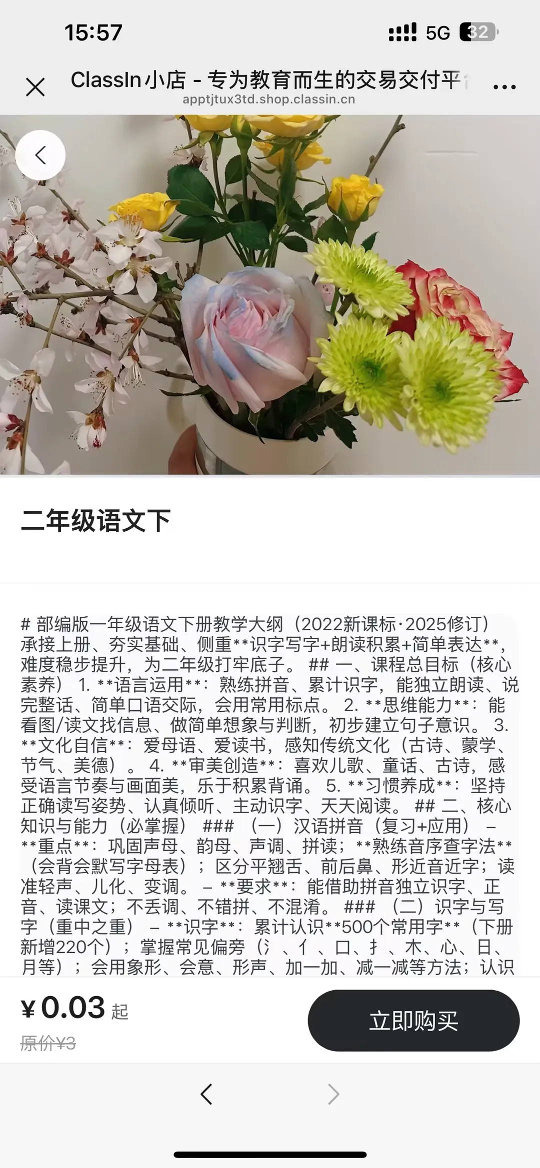 学生/家长端操作图示2