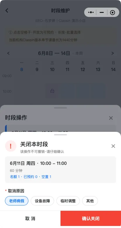 老师维护授课时段图示9