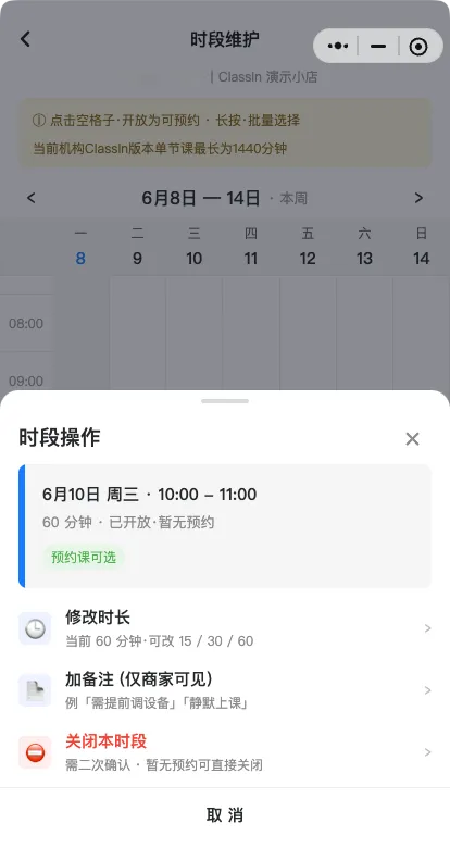 老师维护授课时段图示6