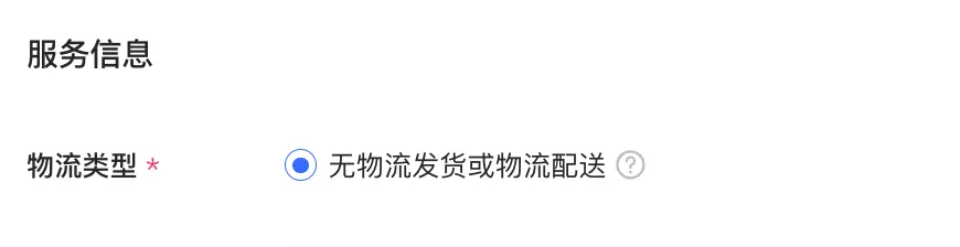 小红书小店商品交付图示7