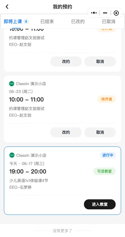 学生自主预约课程图示10