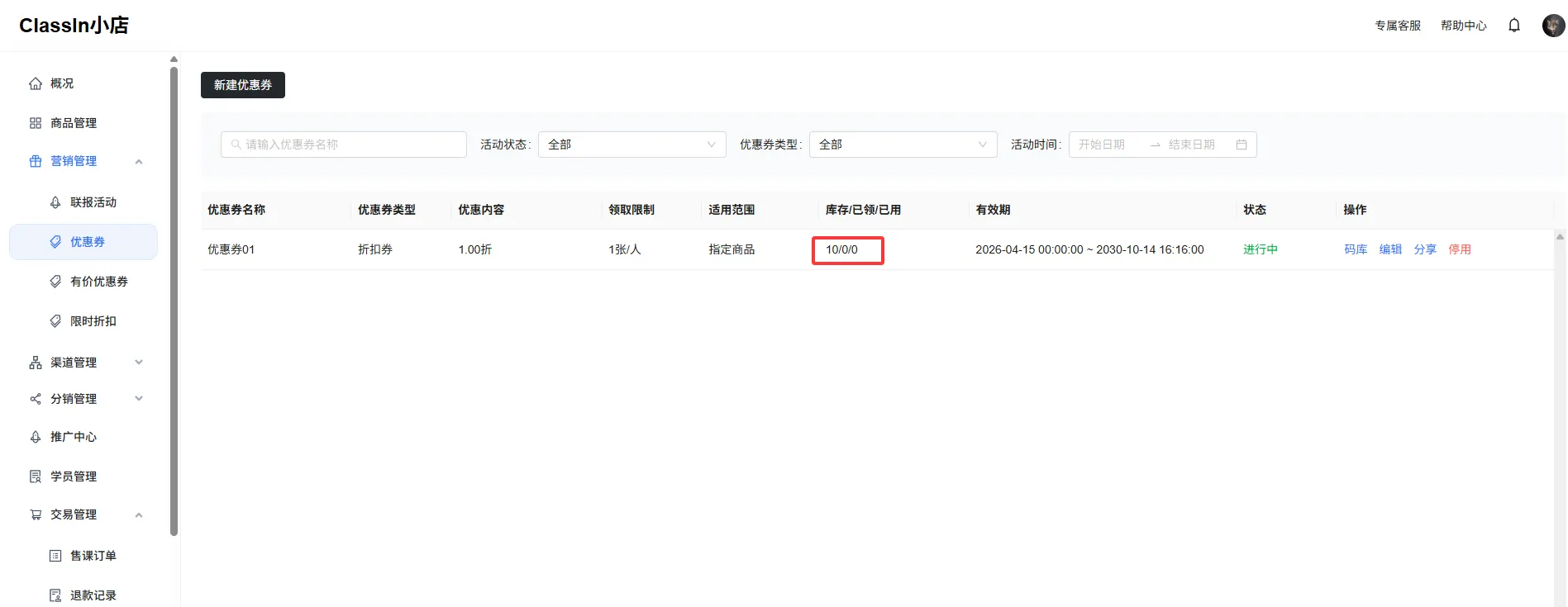 优惠券图示4