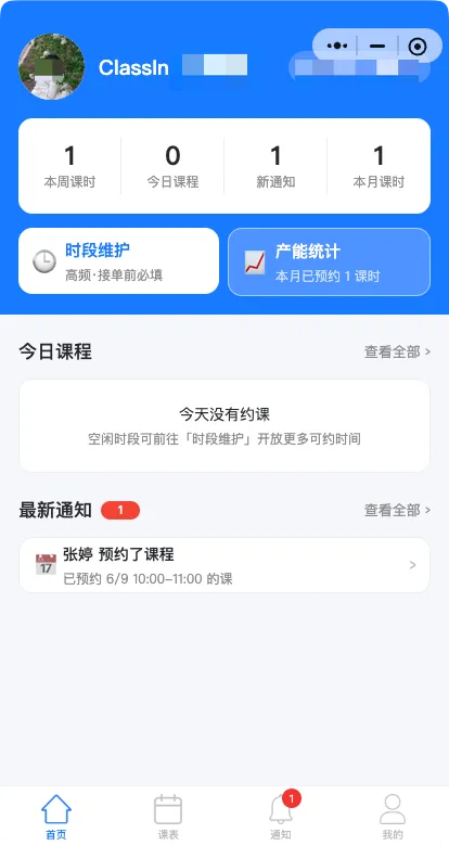 老师维护授课时段图示1