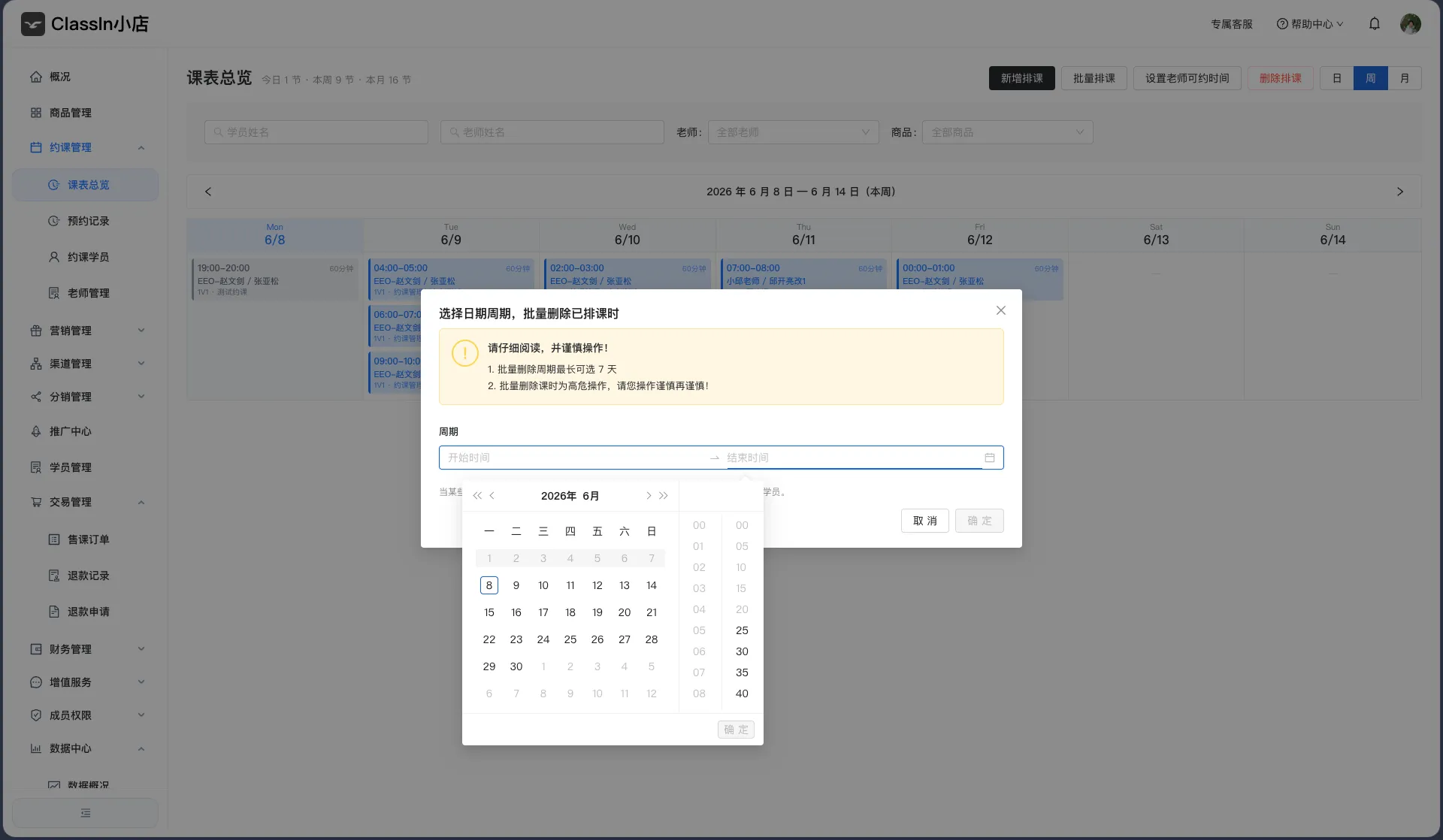 商家后台排课管理图示6