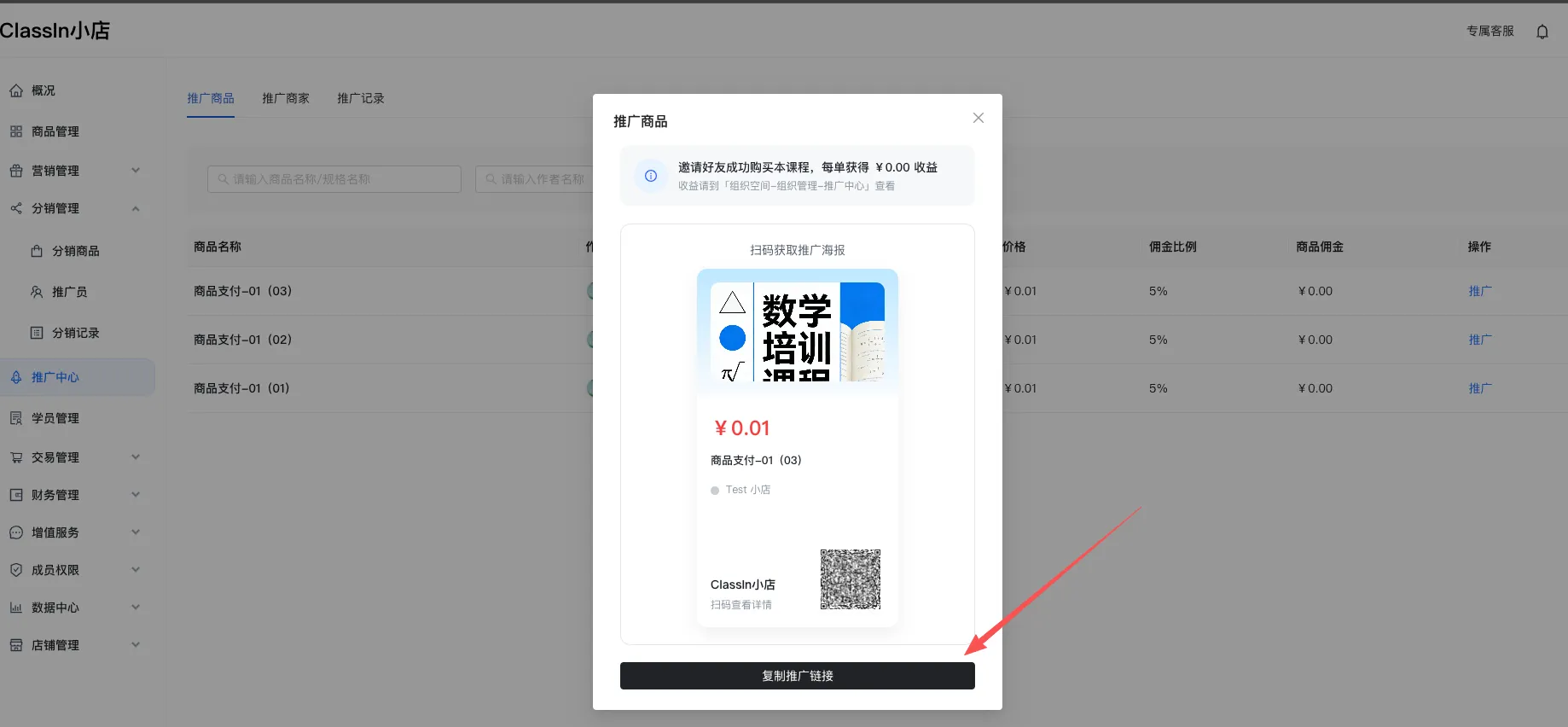分销图示3