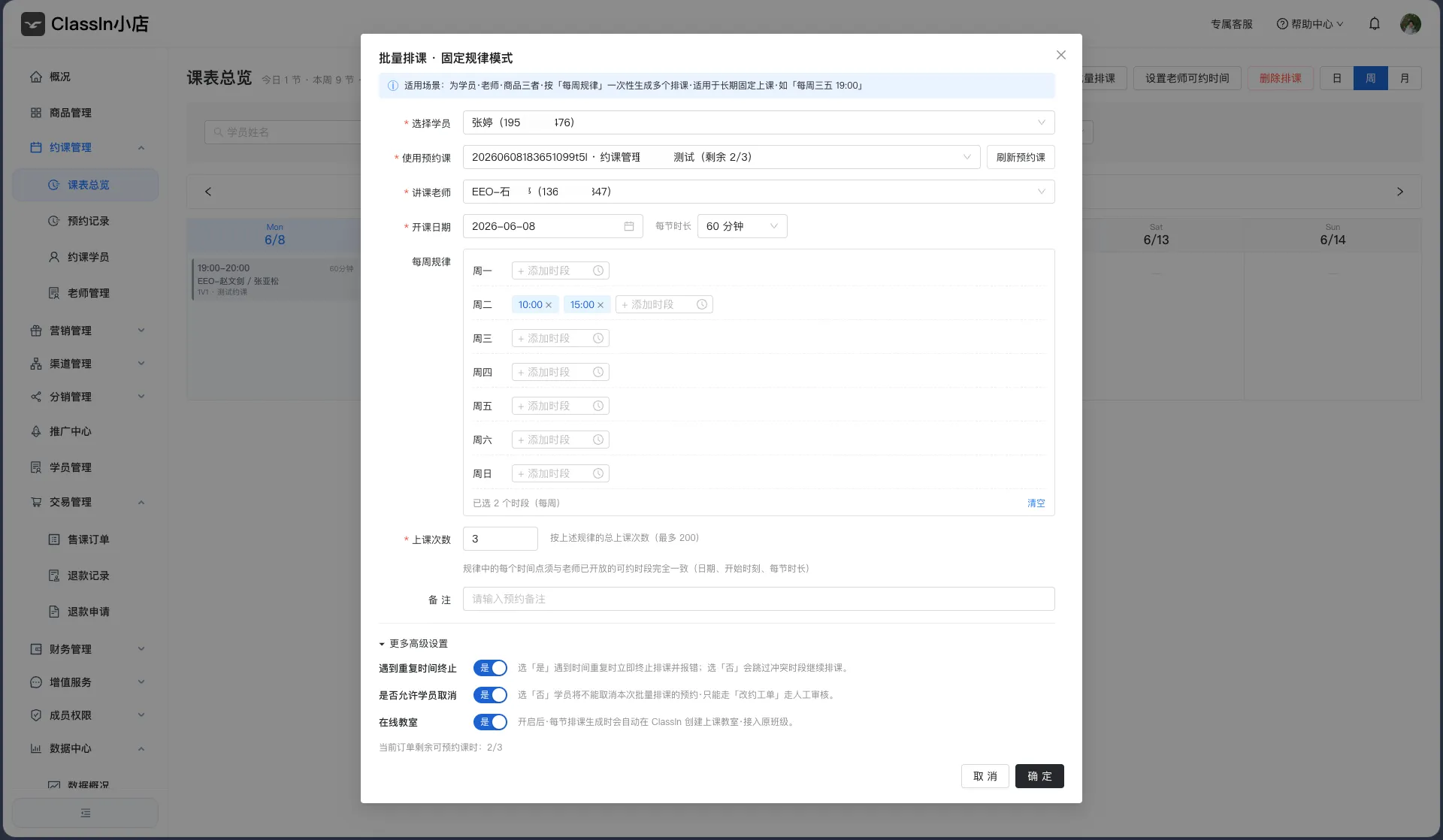 商家后台排课管理图示4
