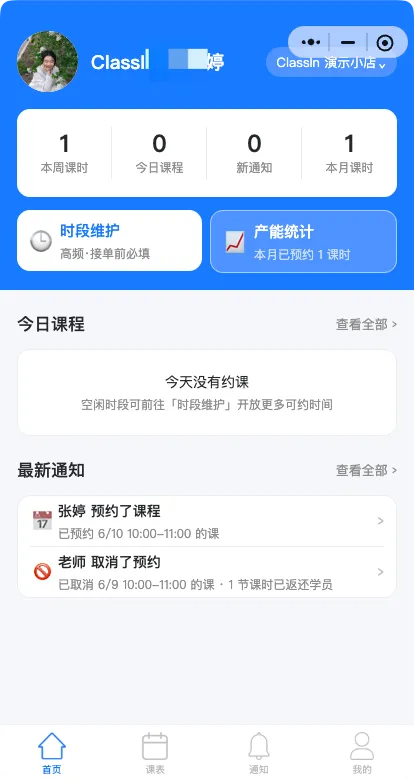 老师查看课时统计图示1