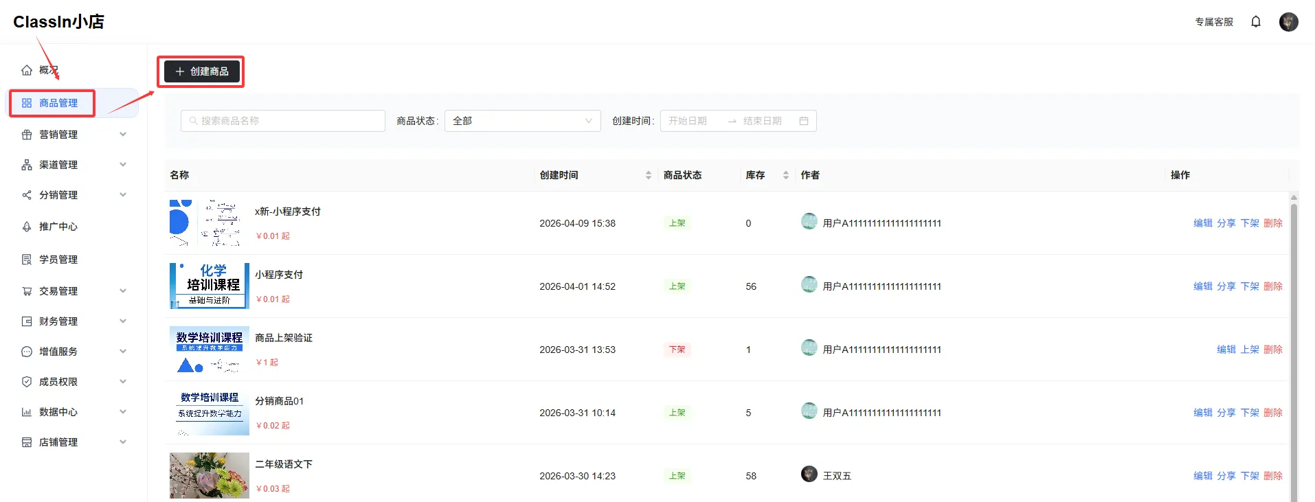 发布你的第一个商品图示2