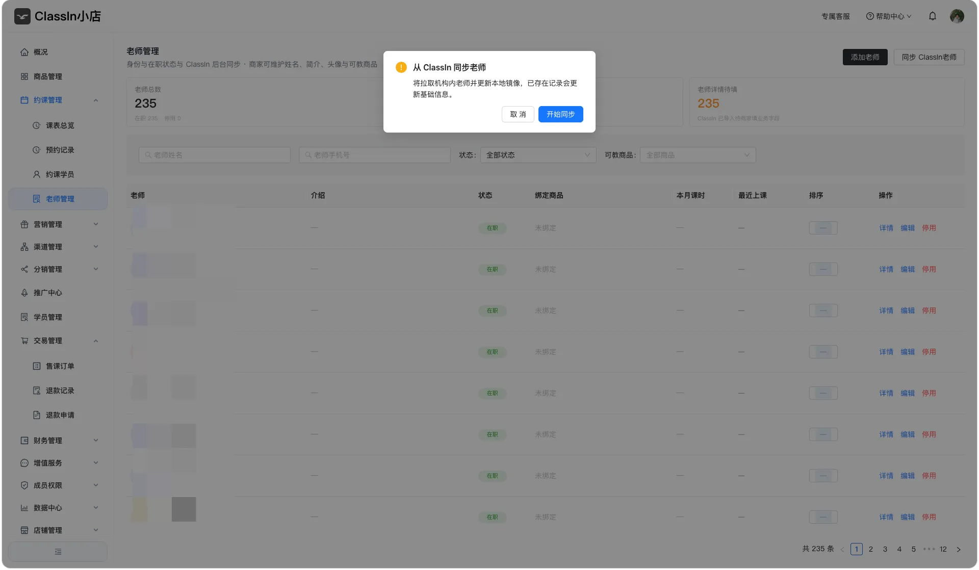 商家管理老师图示3