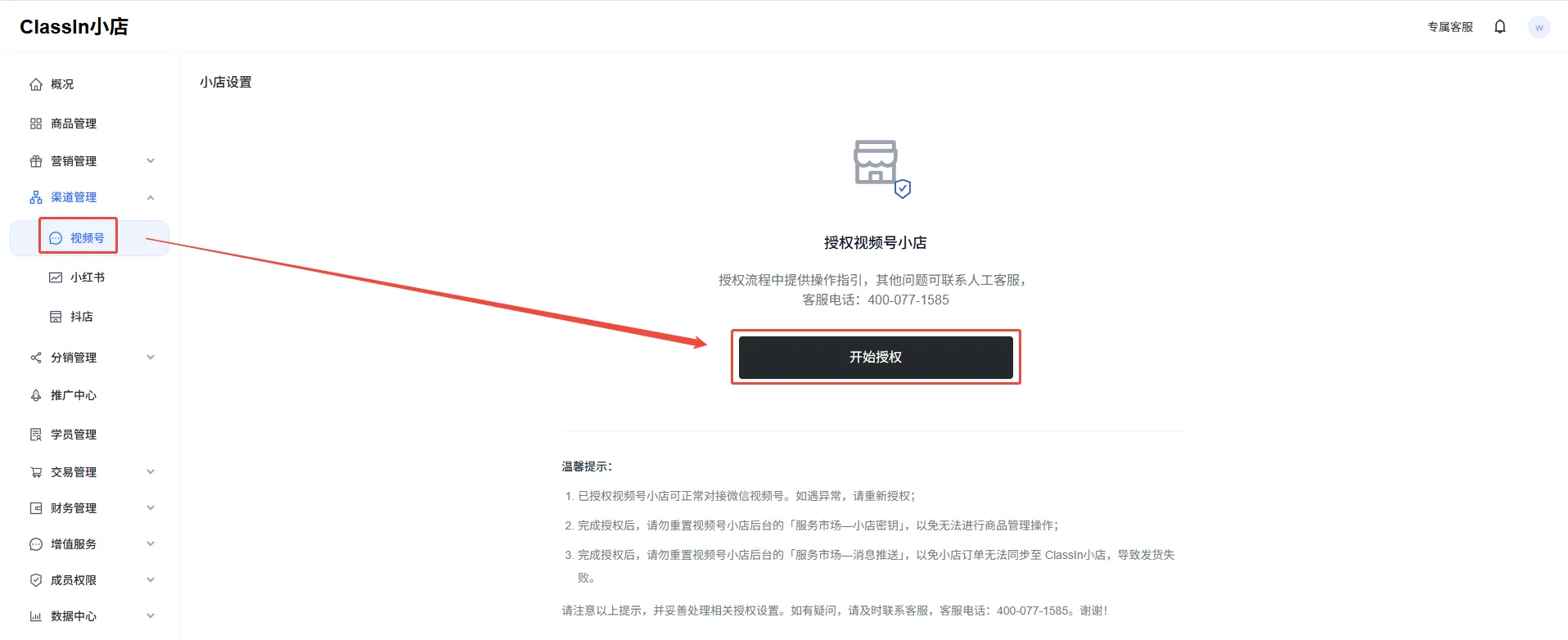 视频号小店交付图示2
