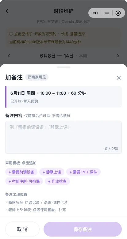 老师维护授课时段图示8