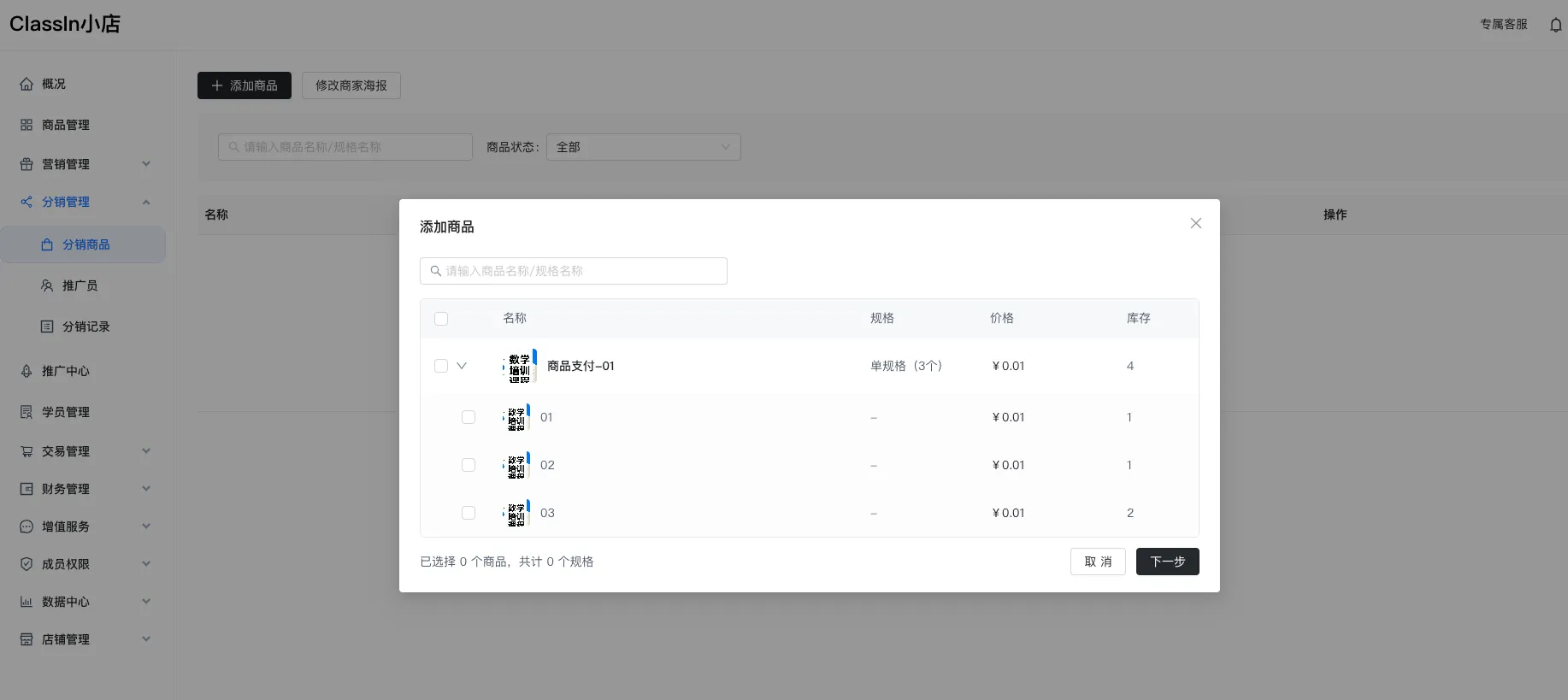 分销图示1