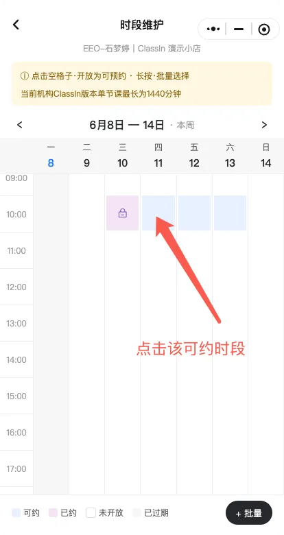老师维护授课时段图示5