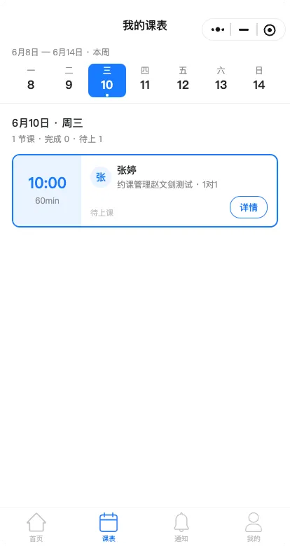 老师查看课表图示2