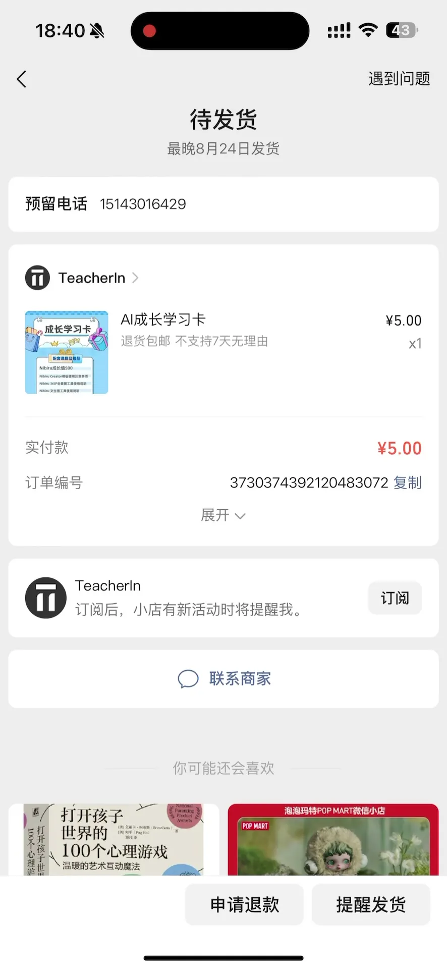 视频号小店交付图示11