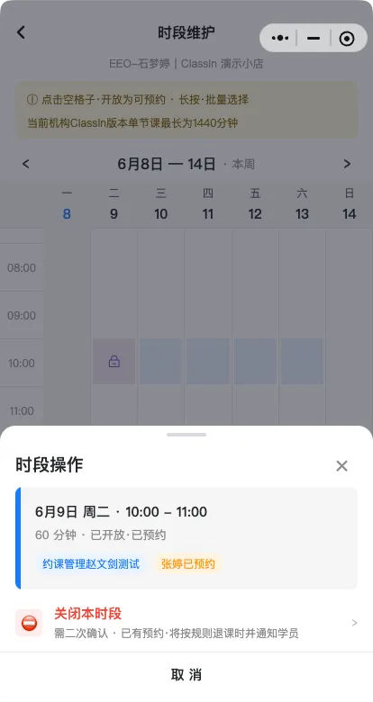 老师维护授课时段图示3