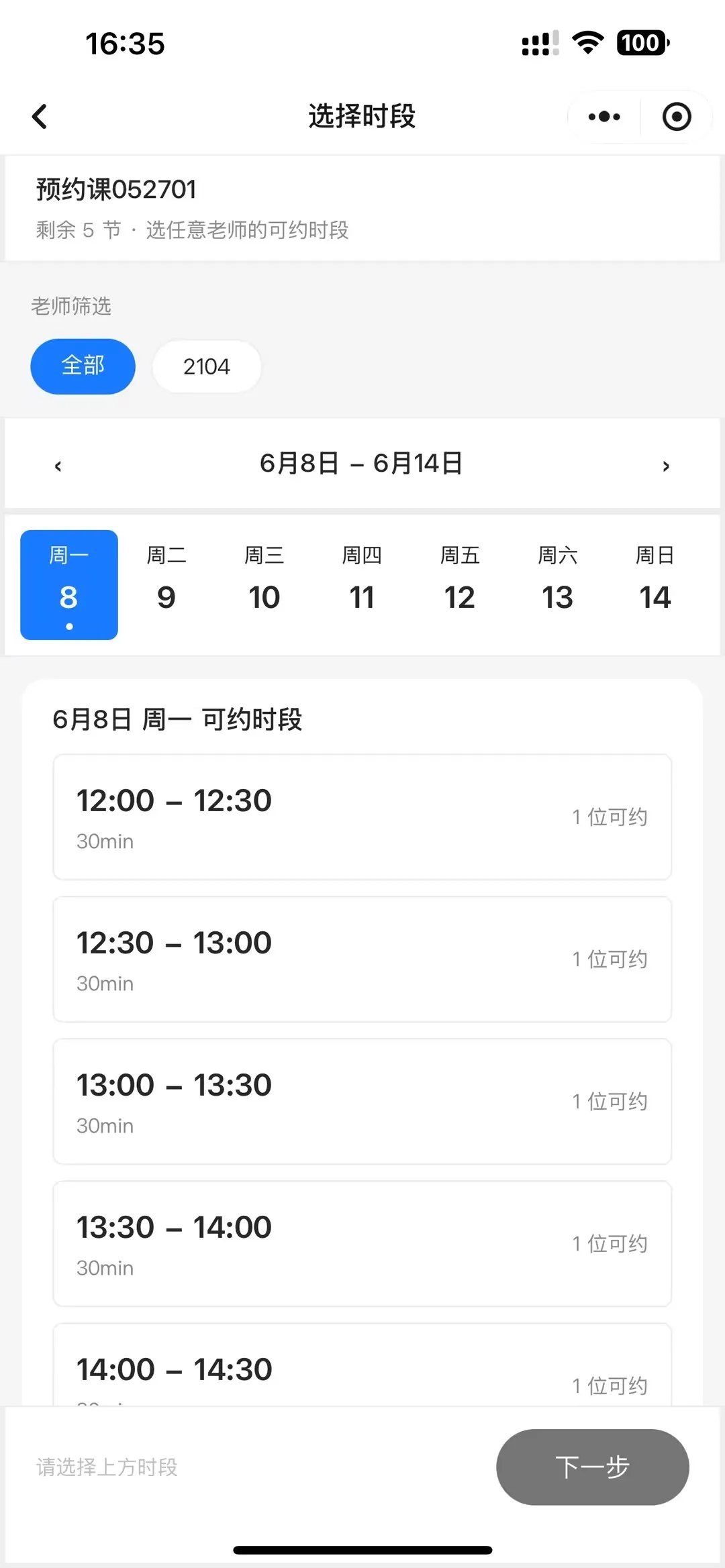 学生自主预约课程图示6