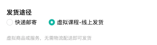 视频号小店交付图示7