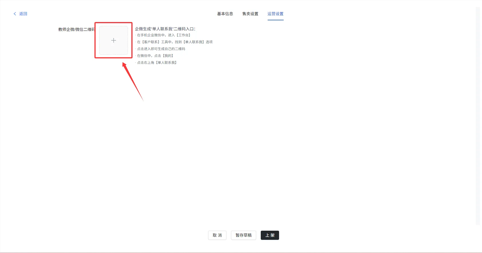 发布你的第一个商品图示7