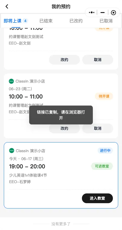 学生自主预约课程图示11