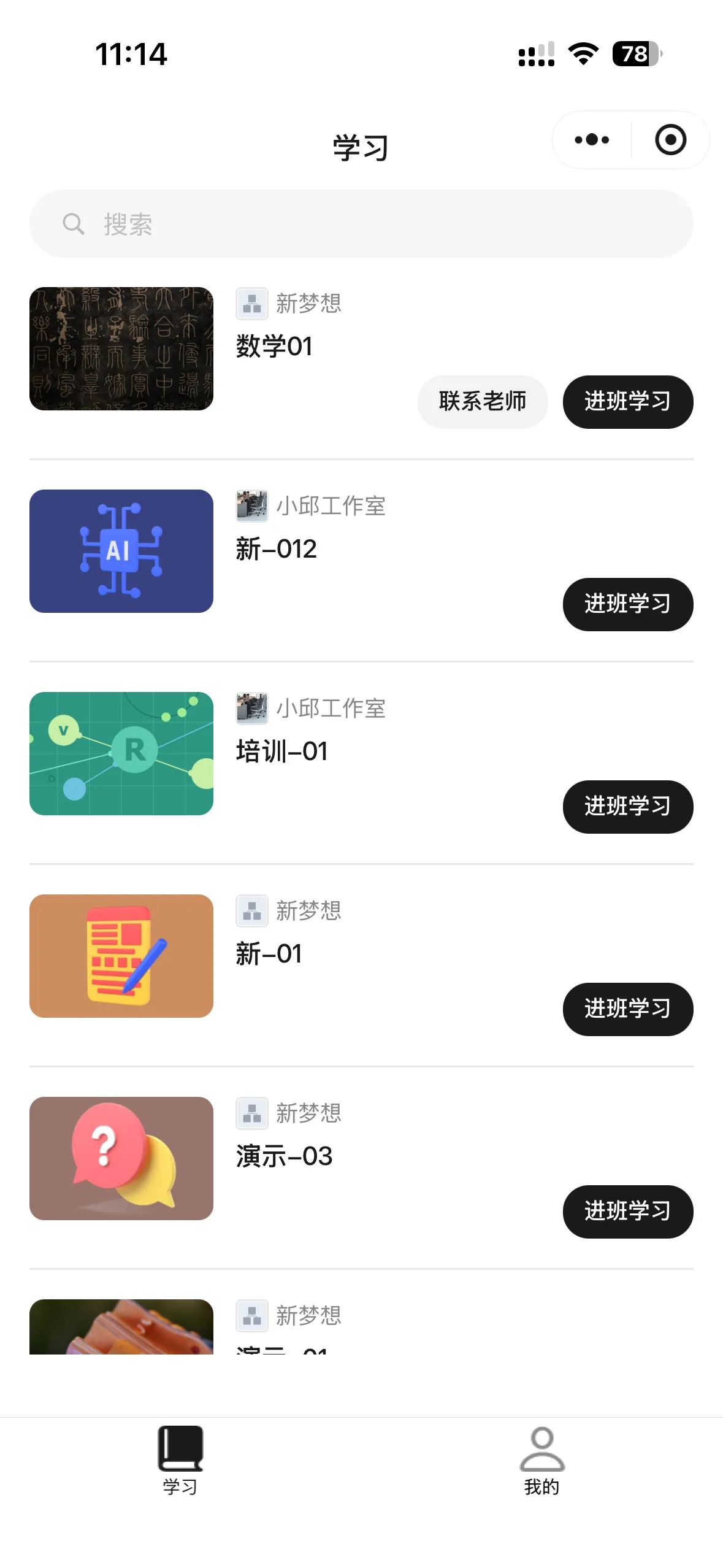 ClassIn小店小程序学员版图示2