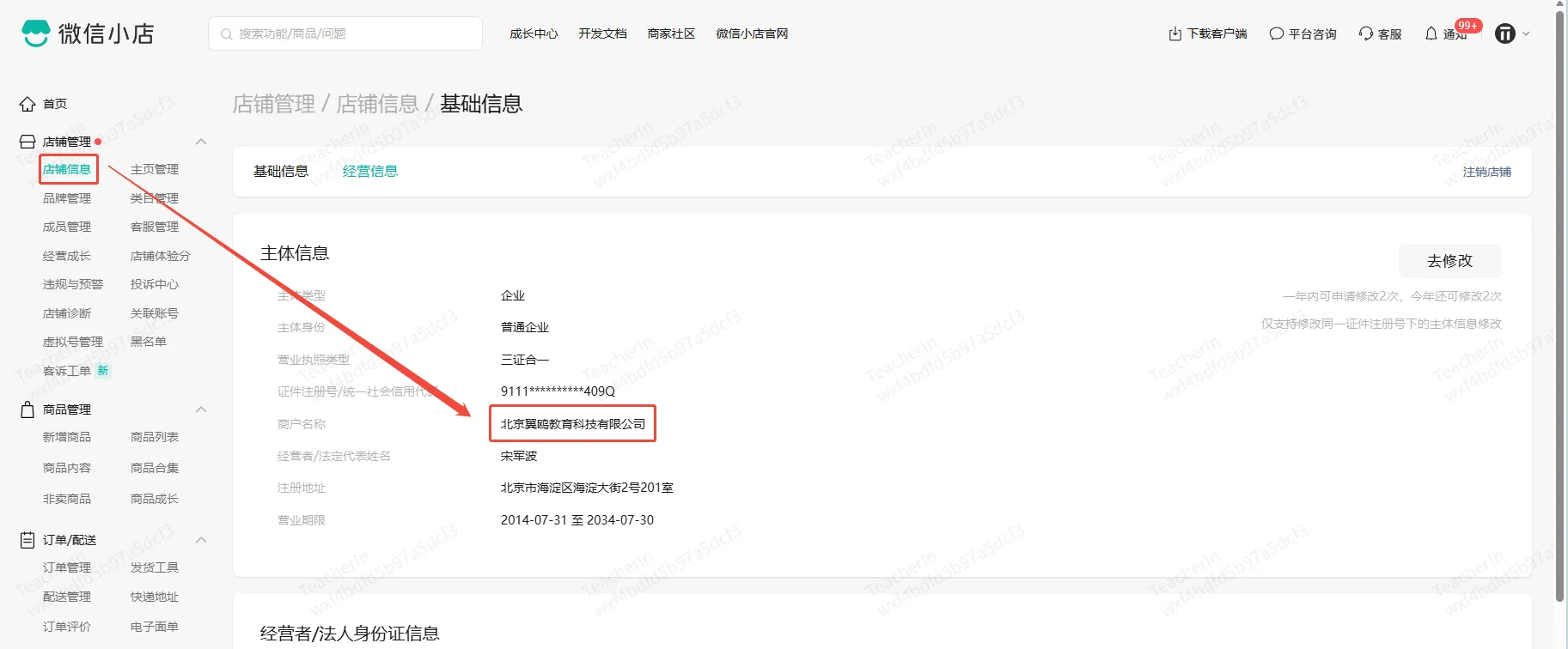 视频号小店交付图示15