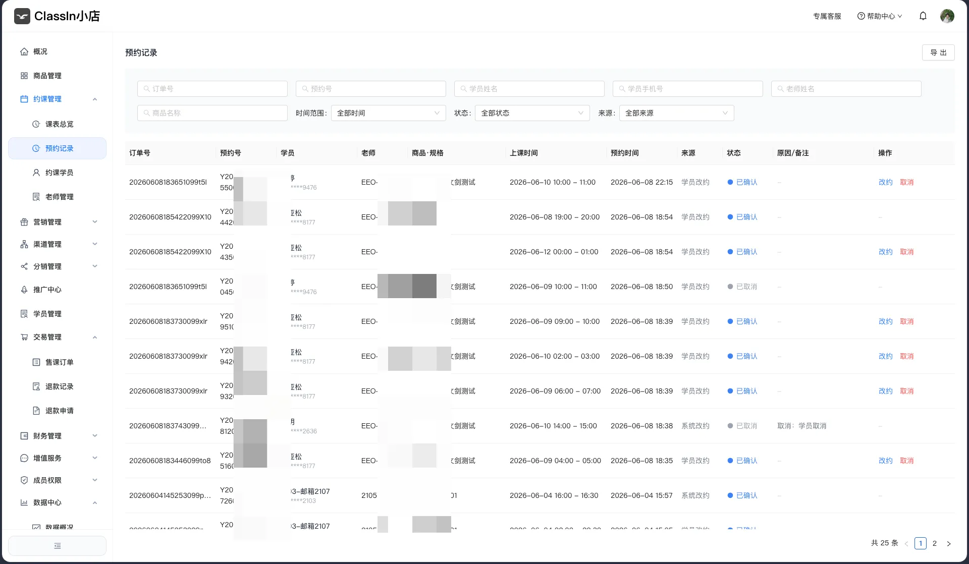 商家发起改约图示1