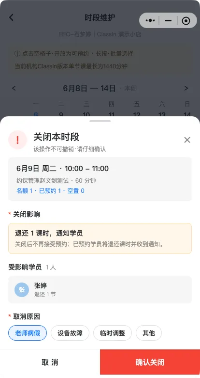 老师维护授课时段图示4