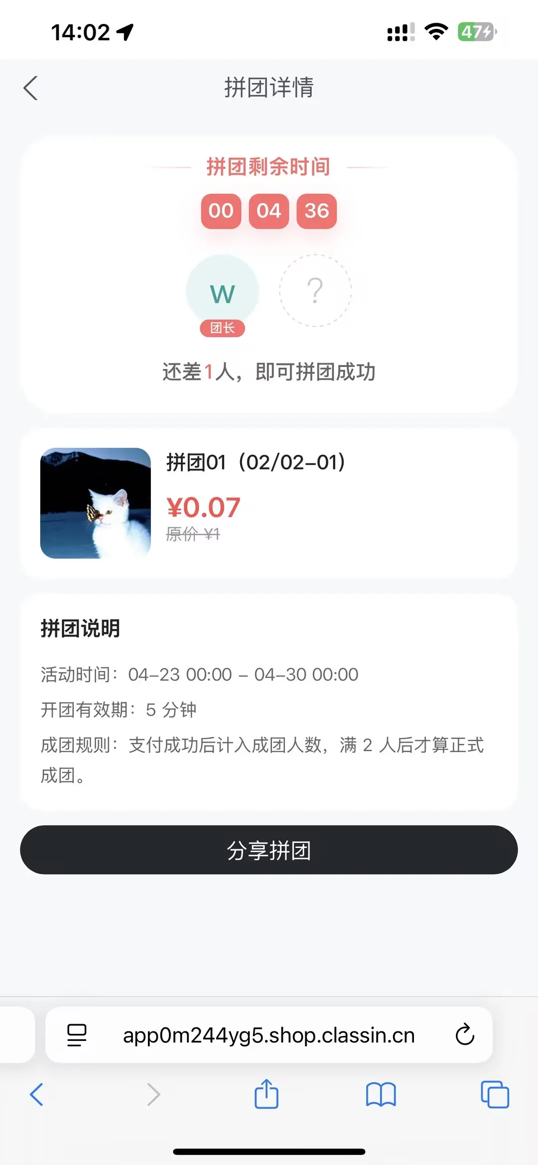拼团活动图示5
