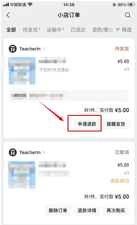 视频号小店交付图示12