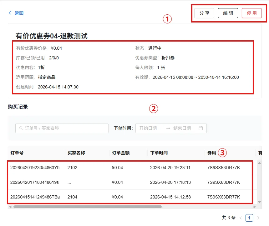 有价优惠券图示10