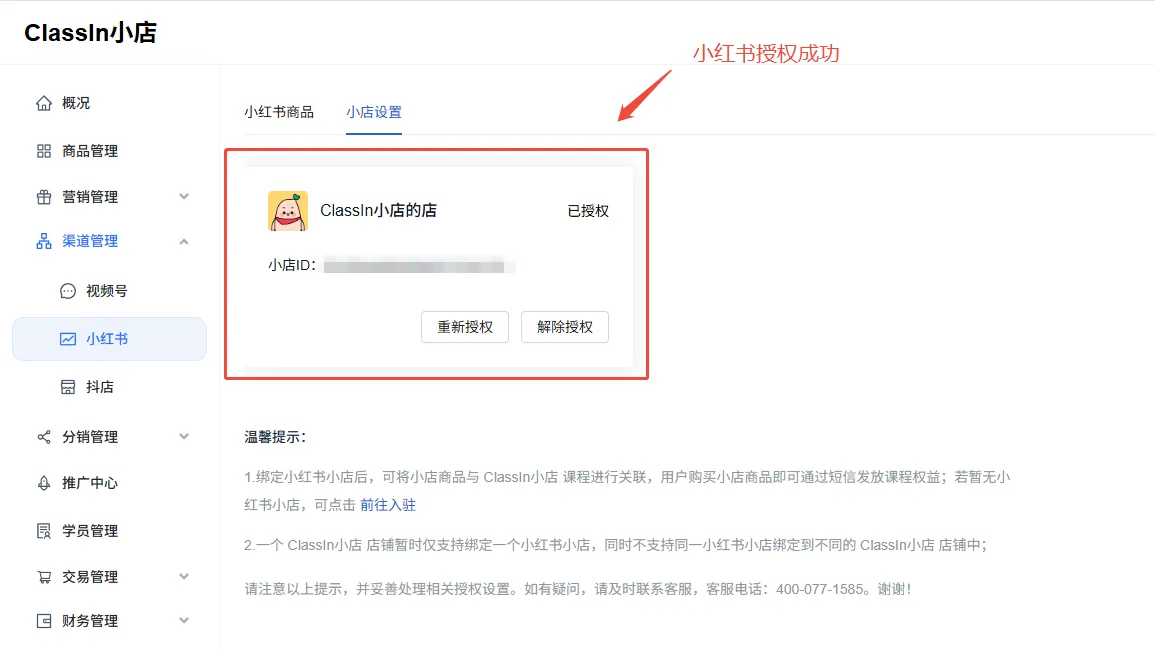 小红书小店商品交付图示5